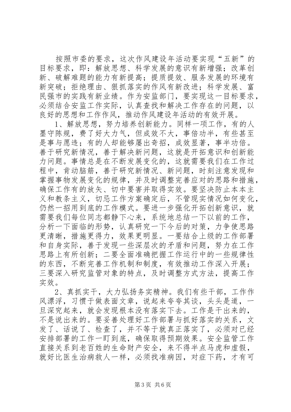 安监局在作风建设年活动员会的讲话_第3页