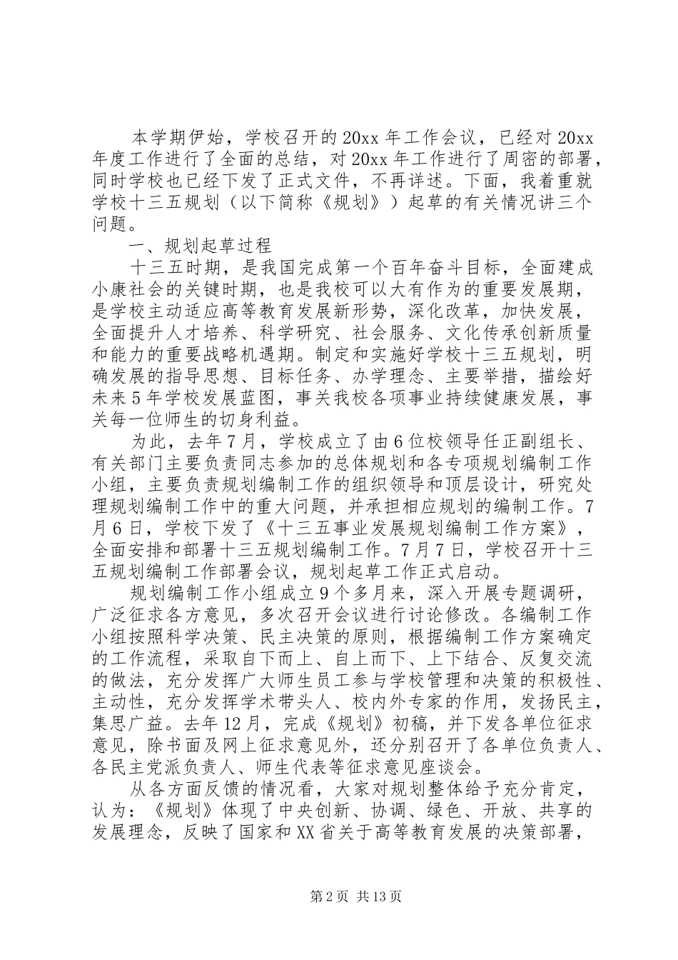 学校教代会校长讲话_第2页