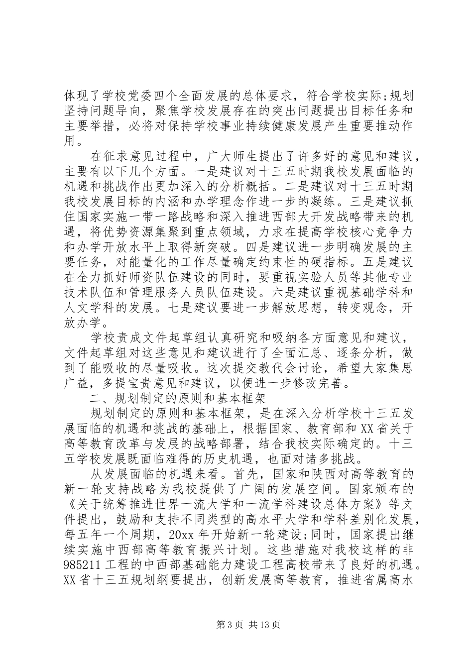 学校教代会校长讲话_第3页