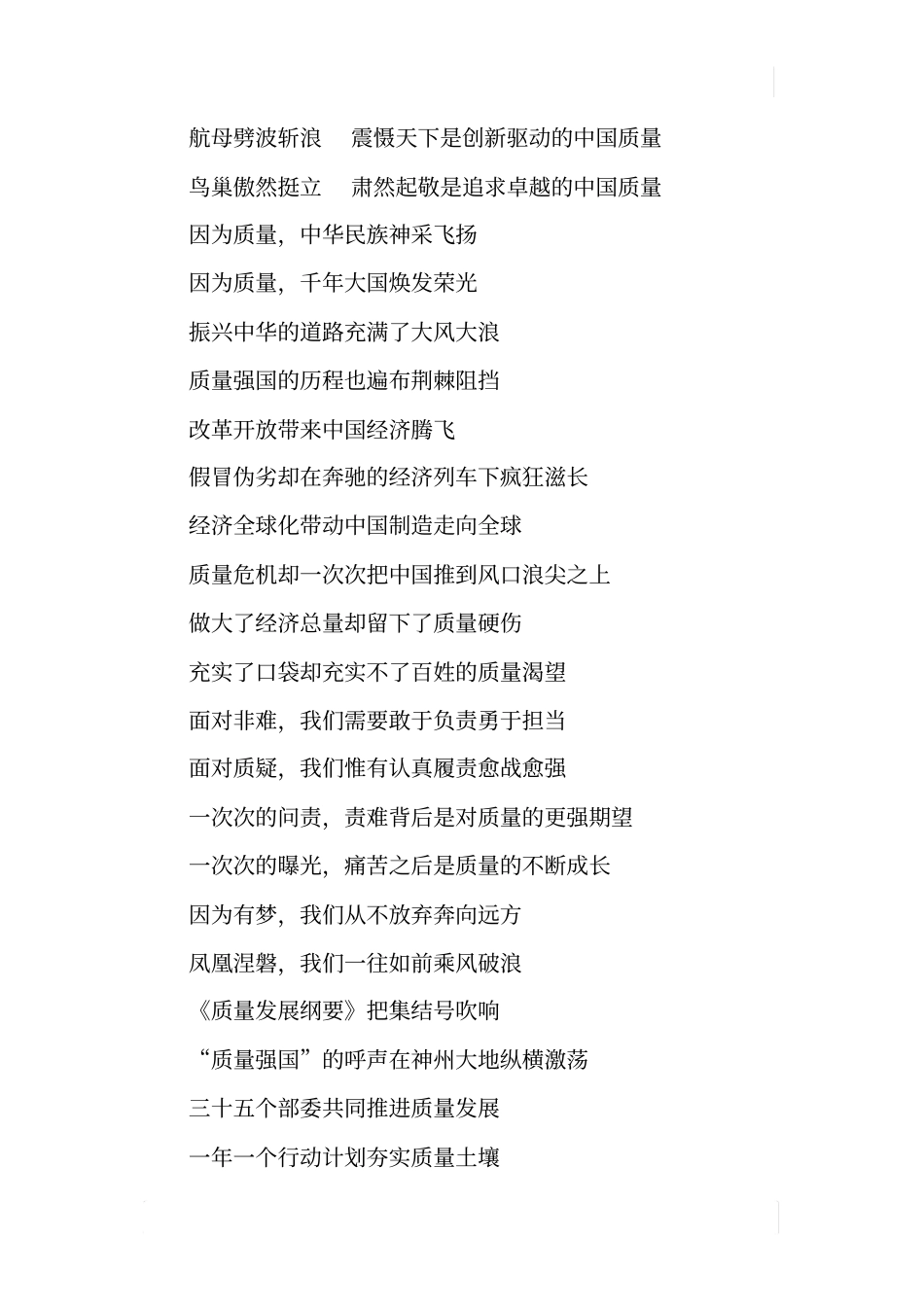 中国梦征文-中国梦质量梦诗歌_第2页