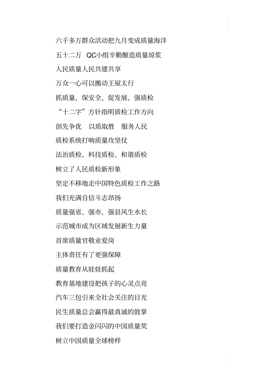 中国梦征文-中国梦质量梦诗歌_第3页