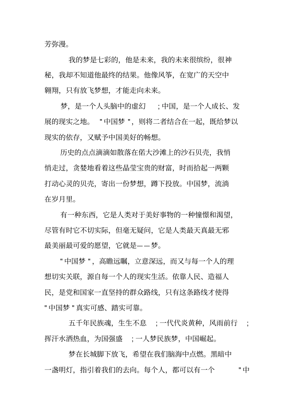 中国梦我的梦演讲比赛主持词_第2页