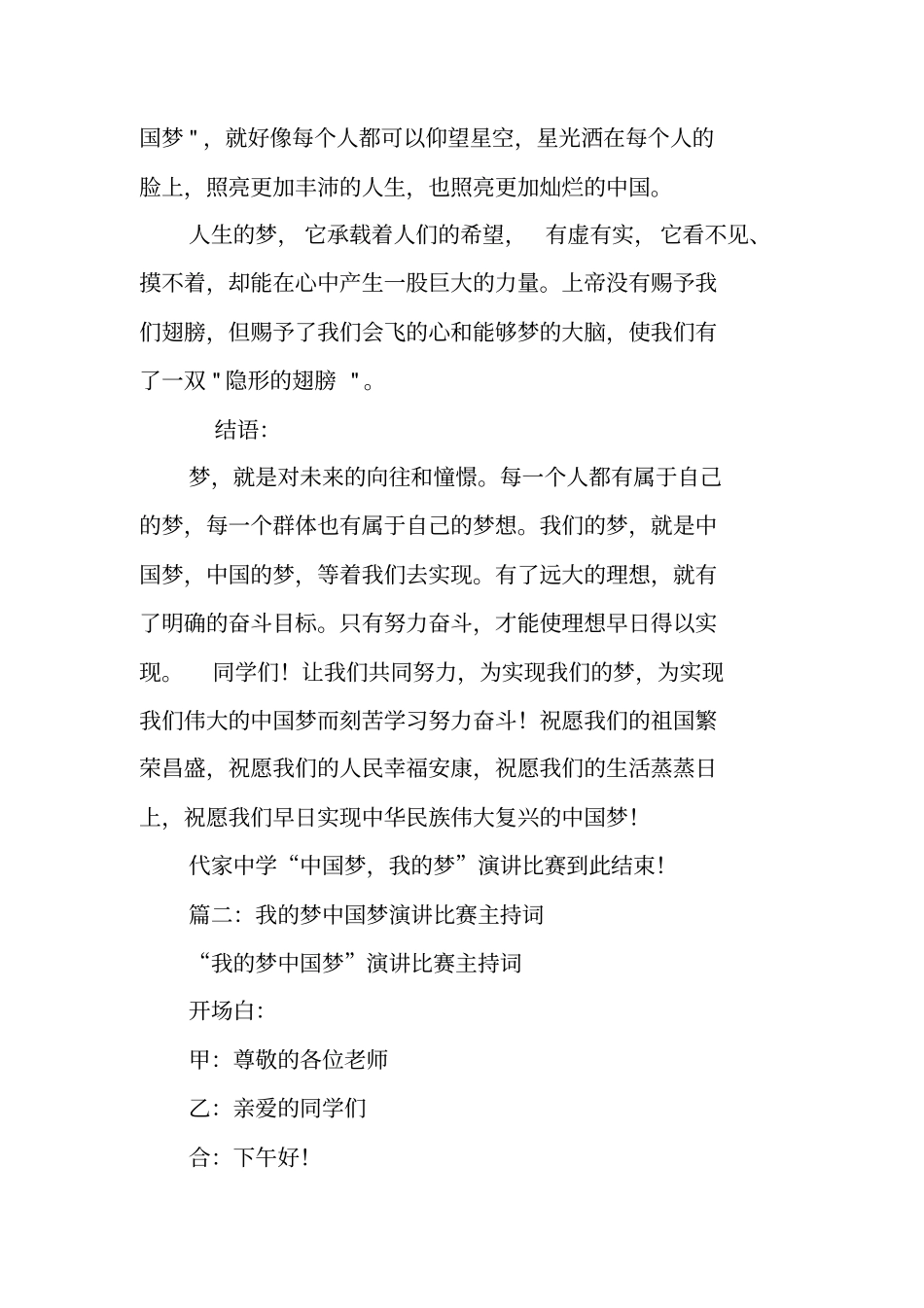 中国梦我的梦演讲比赛主持词_第3页