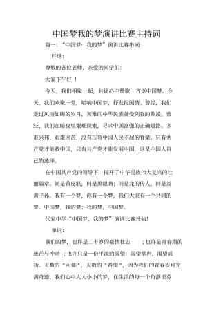 中国梦我的梦演讲比赛主持词