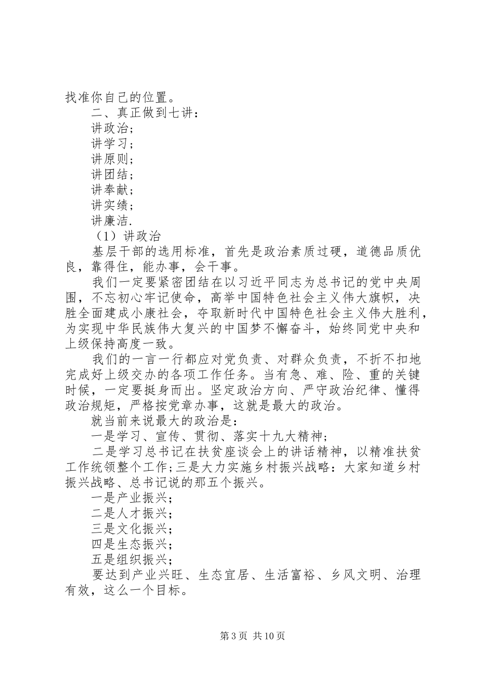 怎样当好一名村（社区）干部心得演讲稿_第3页