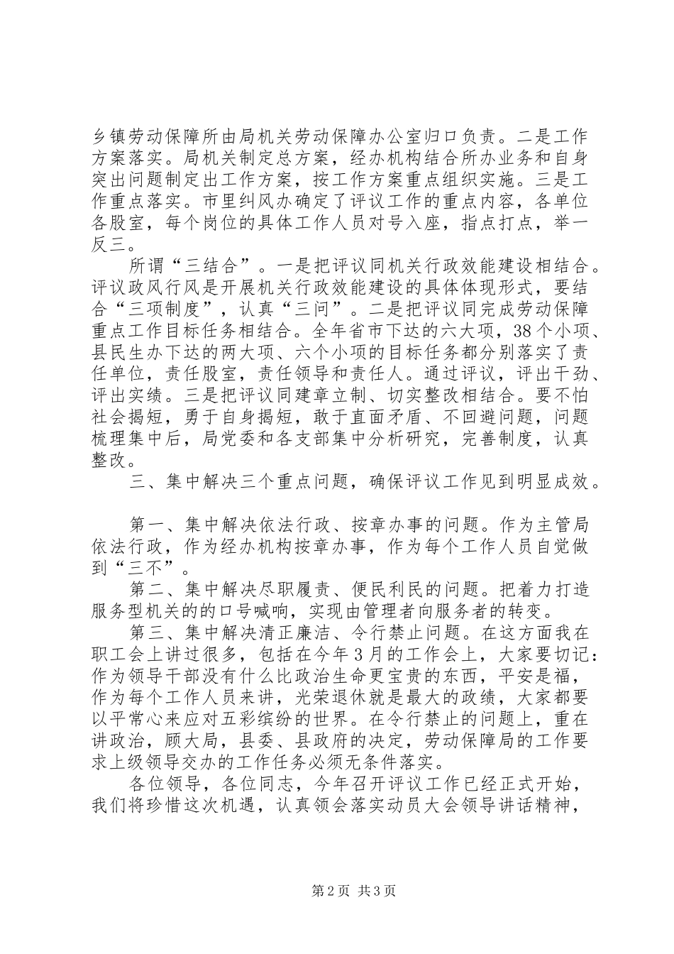 劳保局民主评议政风行风讲话_第2页