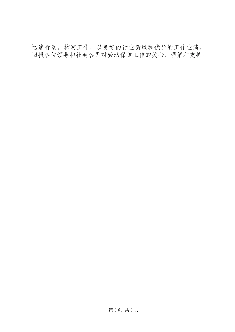 劳保局民主评议政风行风讲话_第3页