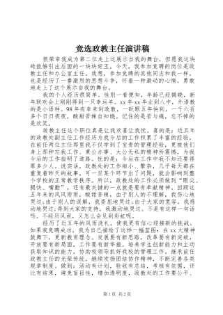 竞选政教主任演讲稿