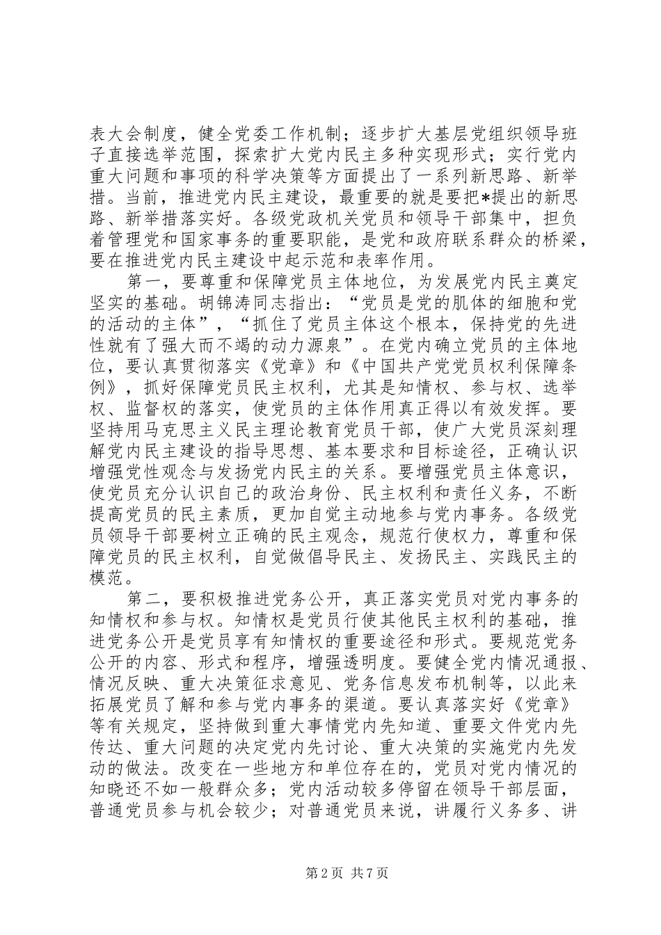 党建课题研讨会讲话交流_第2页