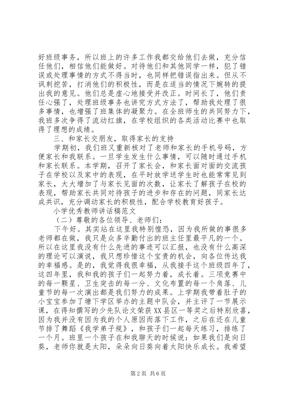 开发区两学一做动员讲话3篇_第2页