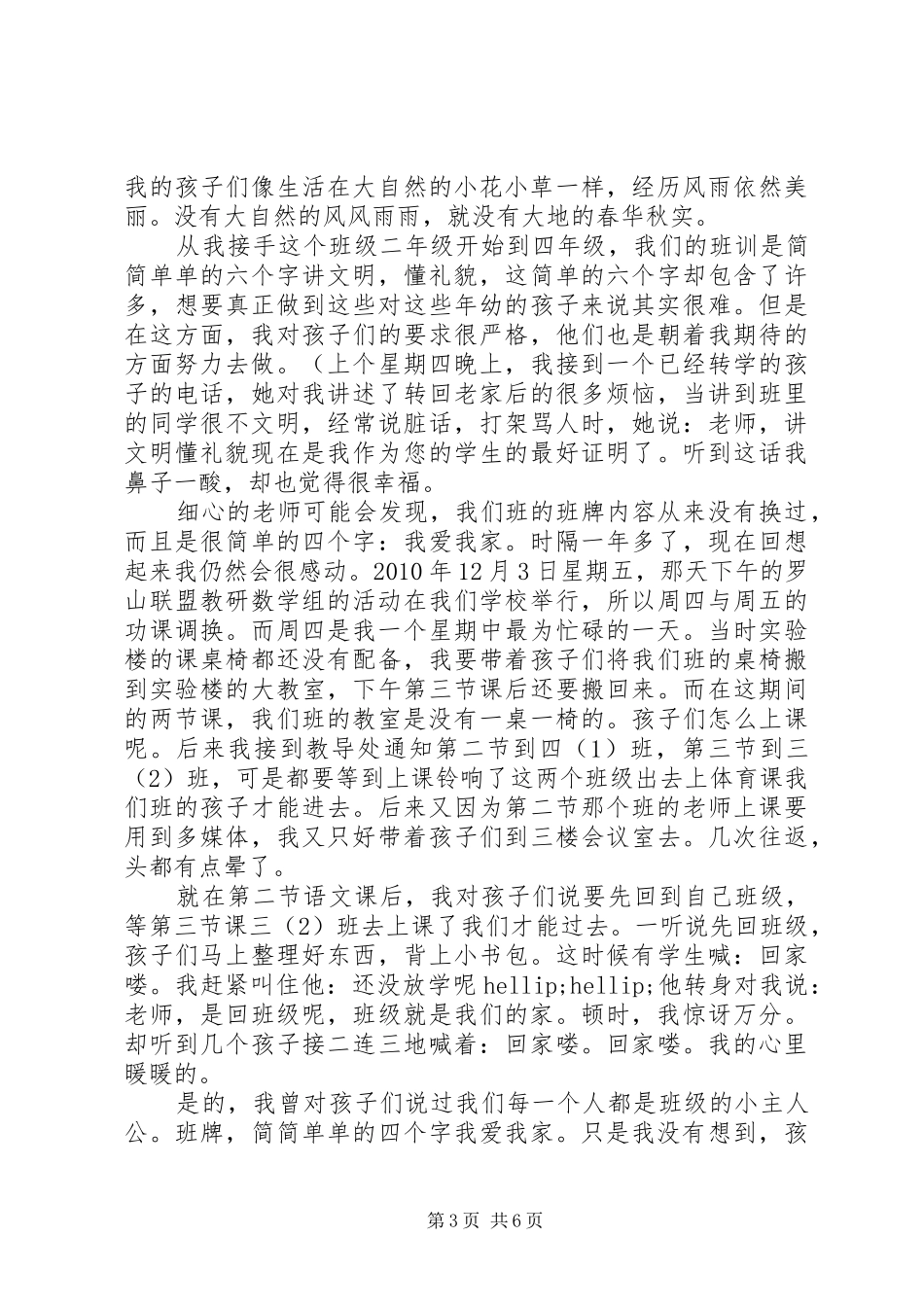 开发区两学一做动员讲话3篇_第3页