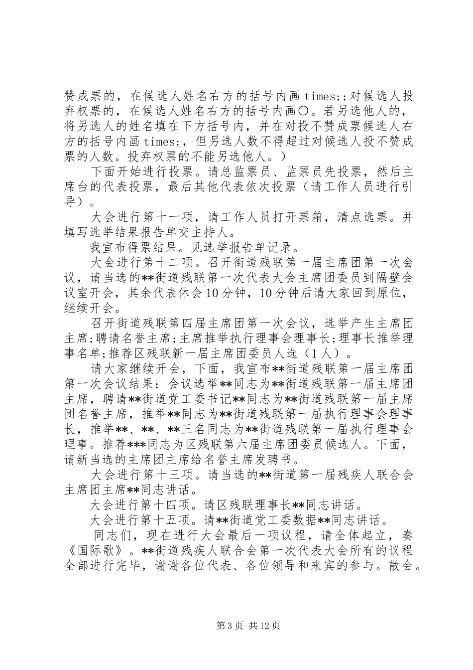 残疾人联合会代表大会主持词_第3页