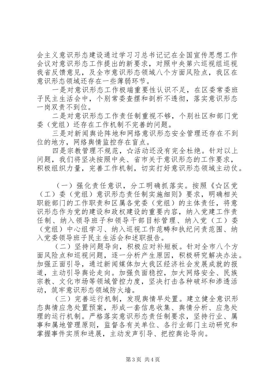 在宣传思想工作座谈会上的发言_第3页