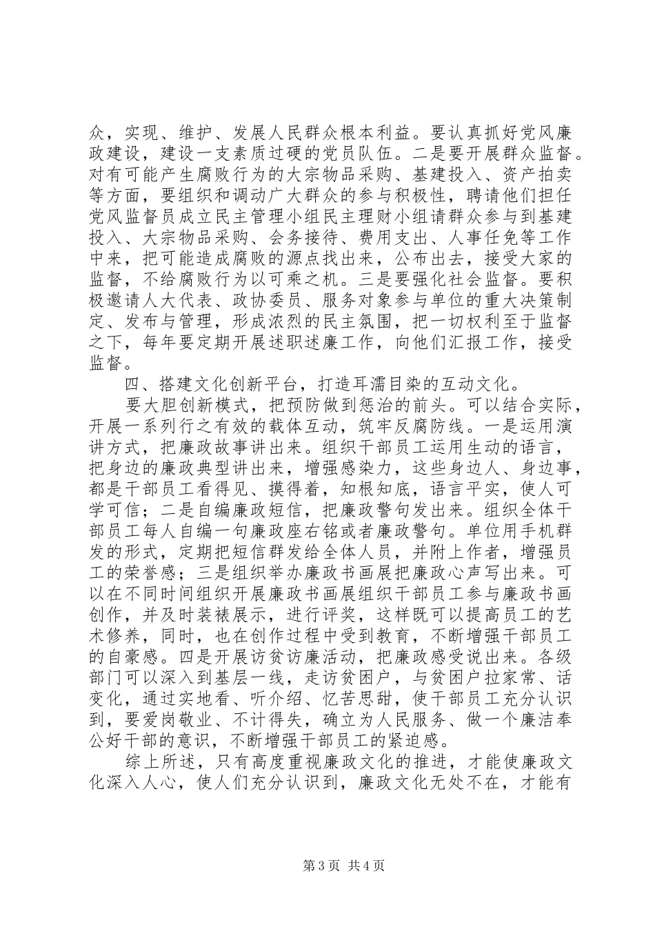 廉政文化建设研讨会会议发言稿_第3页