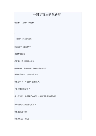 中国梦石油梦我的梦