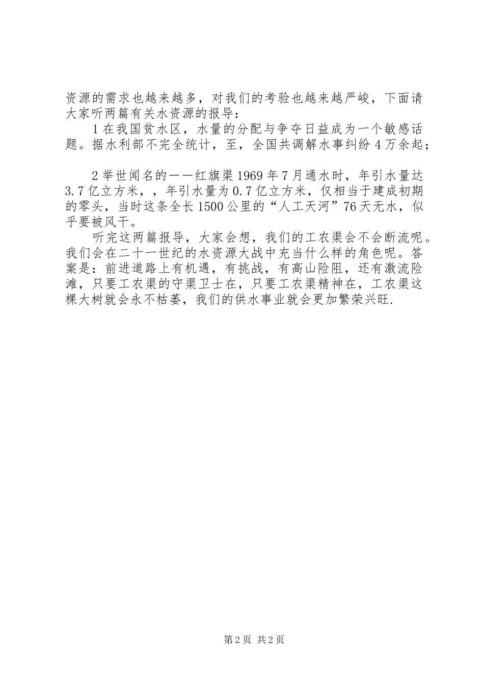 庆祝农渠通水30周年演讲稿范文_第2页