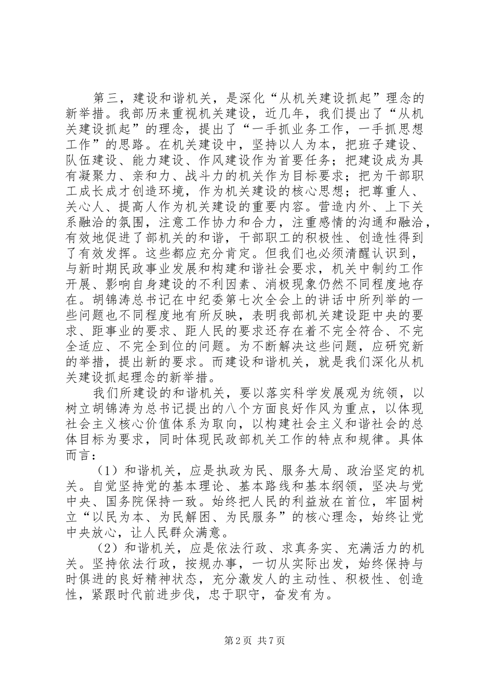 监察局教育活动会议发言_第2页