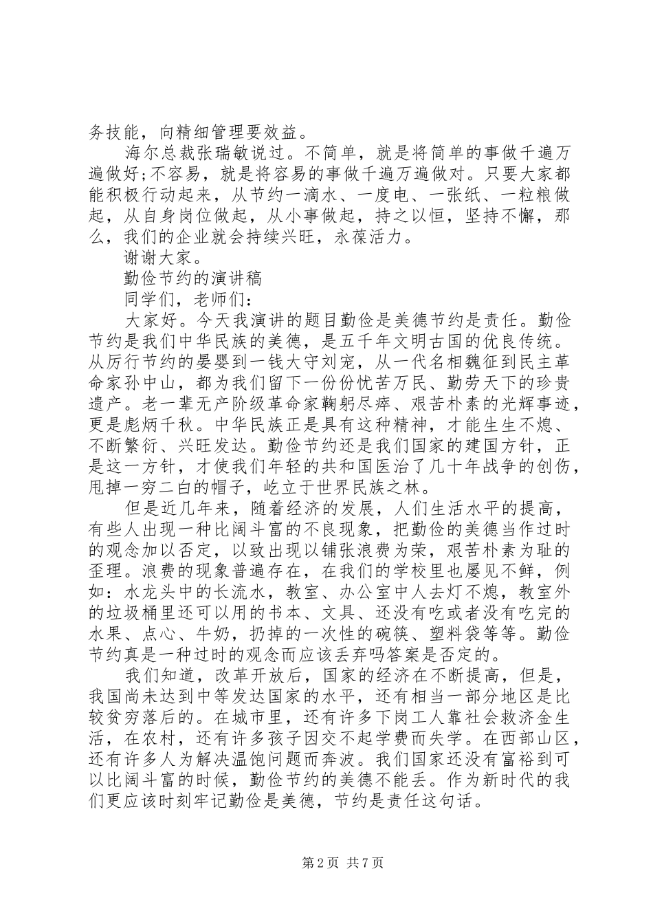 勤俭节约的演讲稿经典范文_第2页