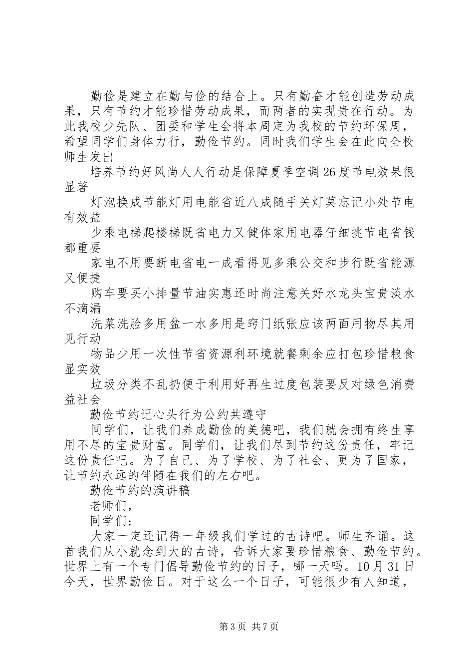 勤俭节约的演讲稿经典范文_第3页