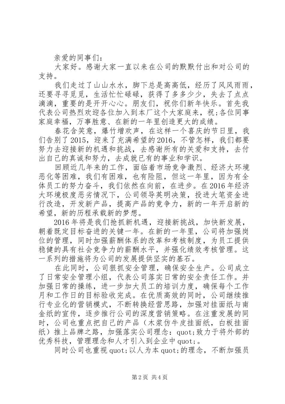 篇一：新年开工致辞_第2页