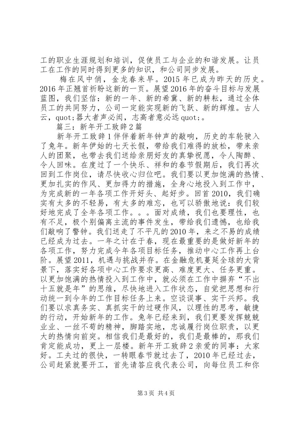 篇一：新年开工致辞_第3页
