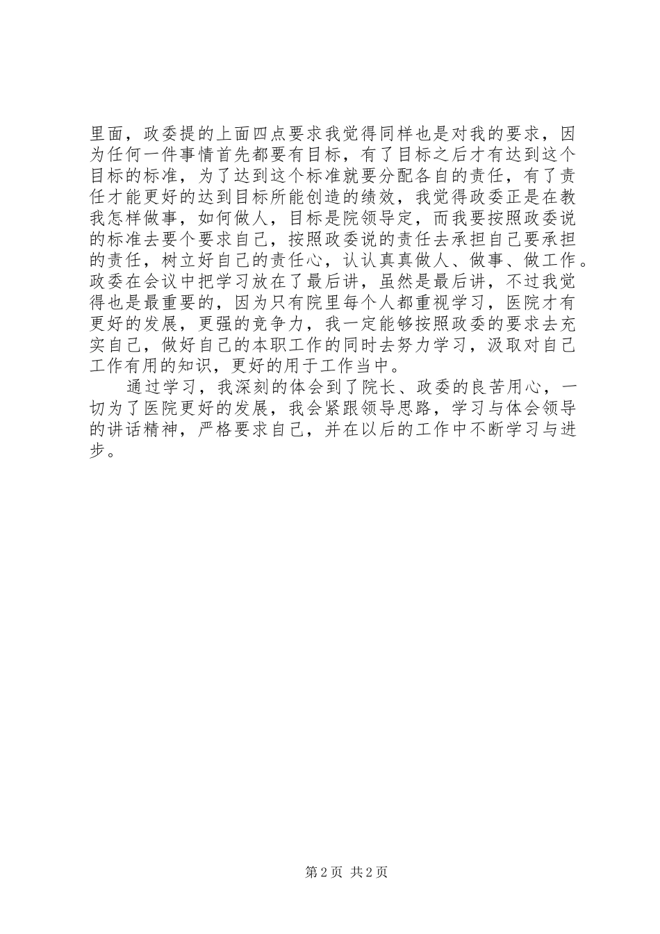 领导讲话的心得体会范文_第2页