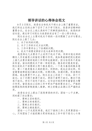 领导讲话的心得体会范文