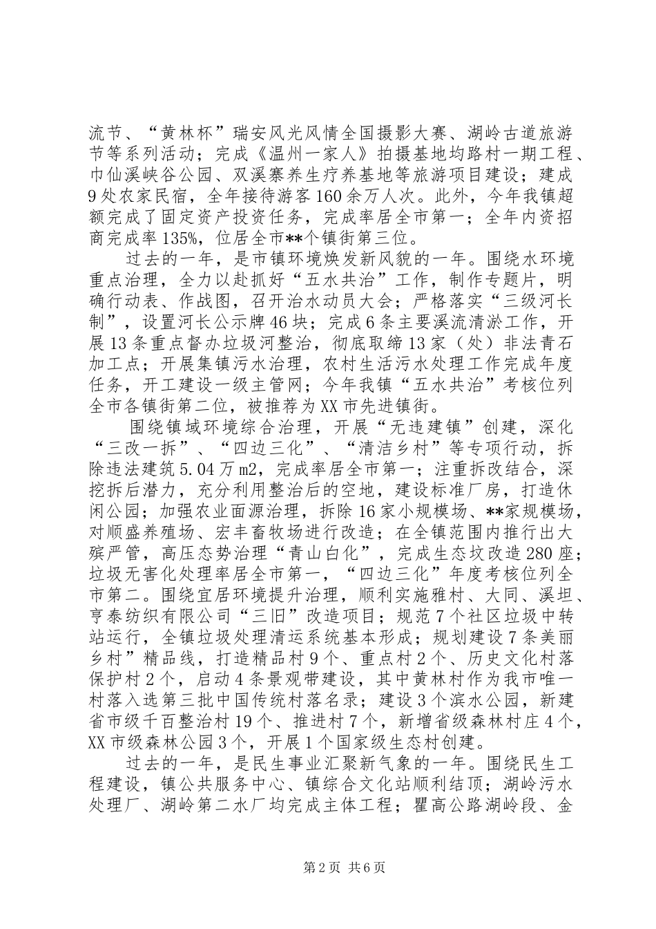 在镇老干部座谈会上的讲话_第2页