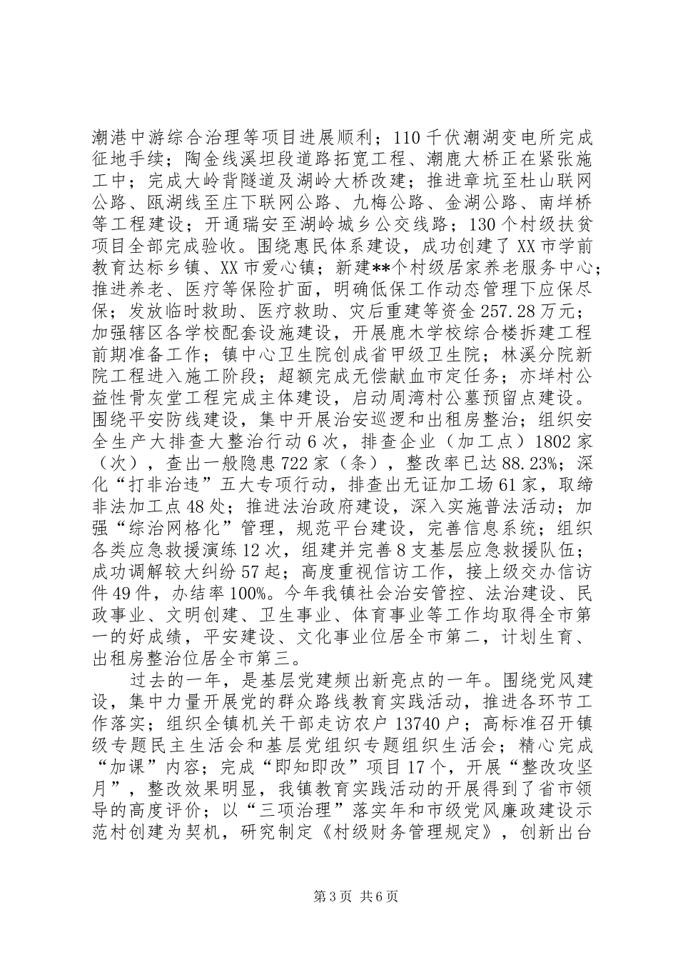 在镇老干部座谈会上的讲话_第3页