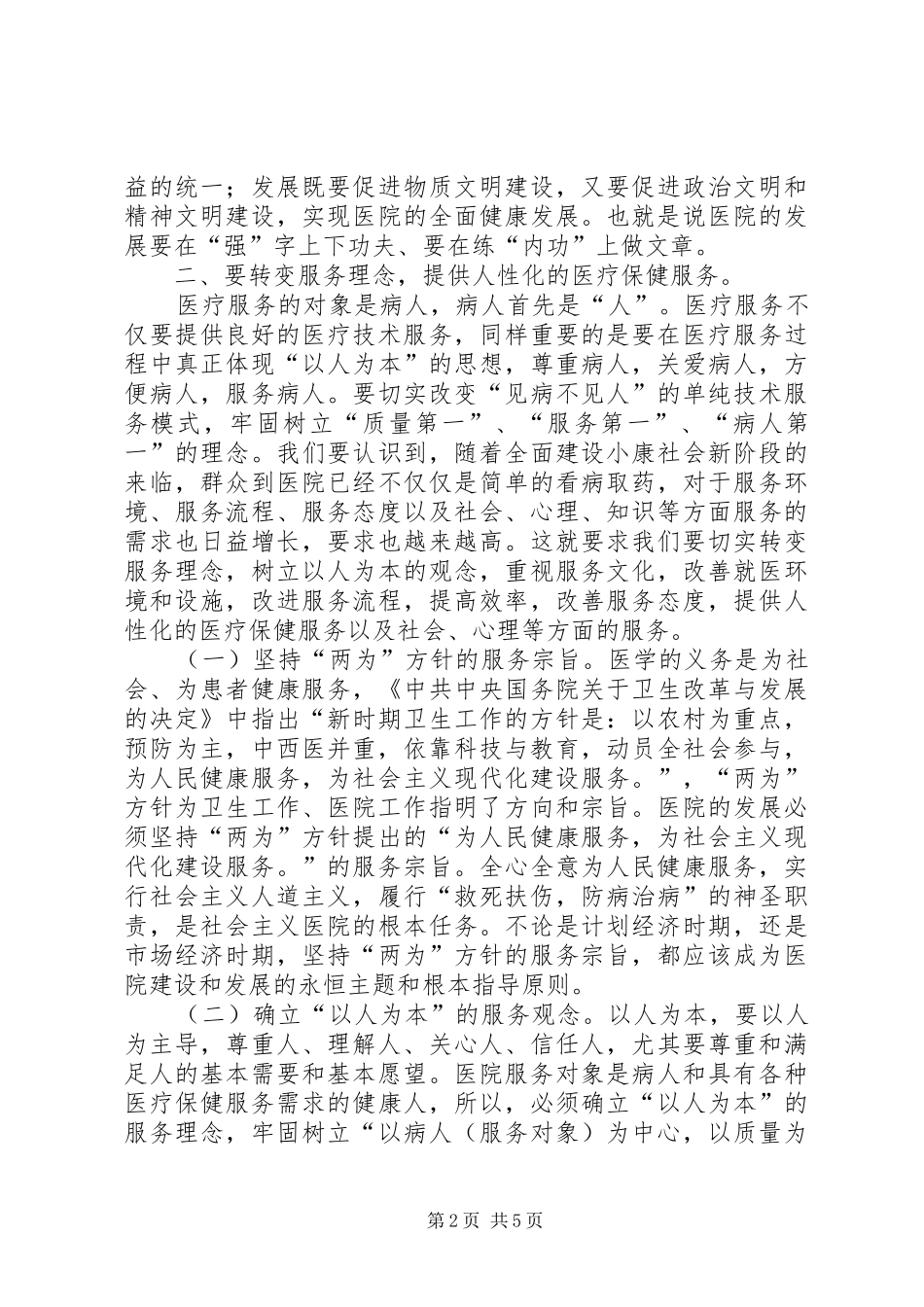 在中心医院职工代表大会上的讲话(1)_第2页