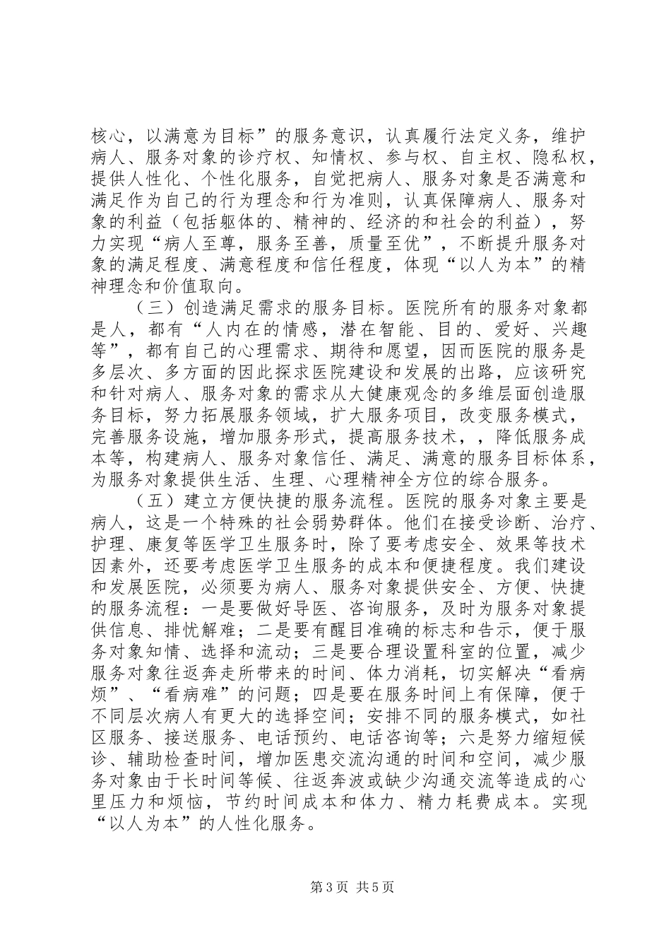 在中心医院职工代表大会上的讲话(1)_第3页