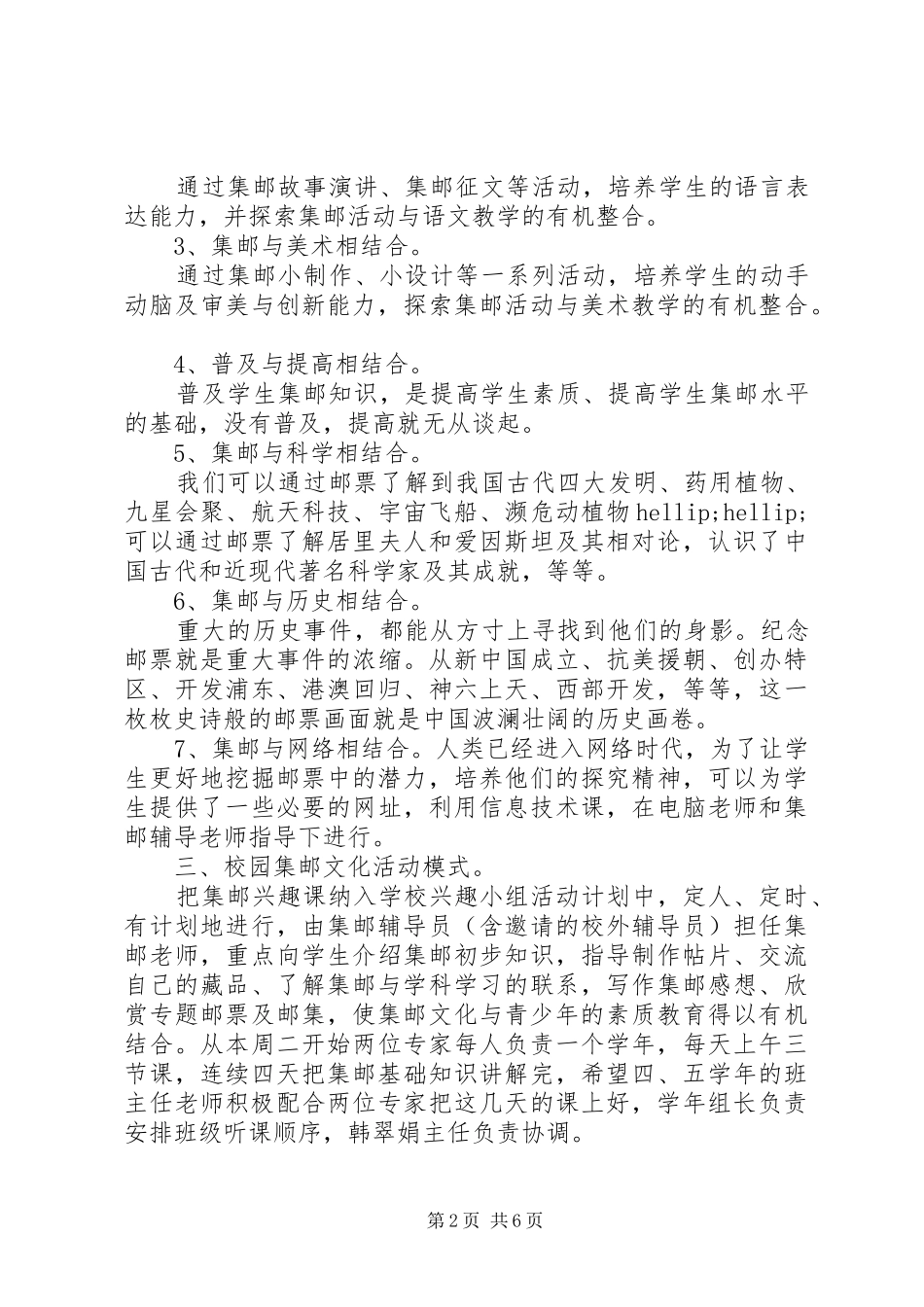 进校园活动上的校长讲话_第2页
