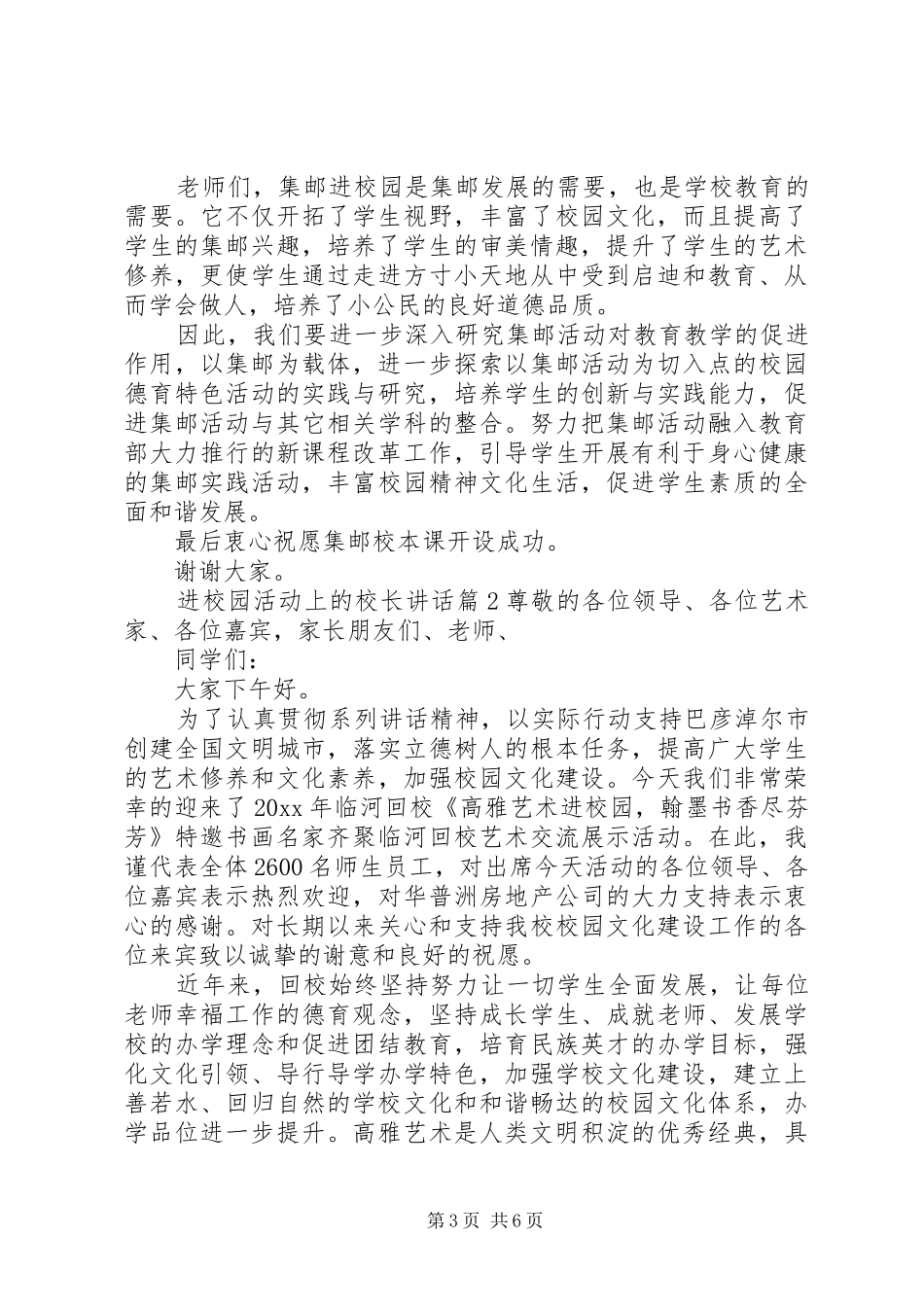 进校园活动上的校长讲话_第3页