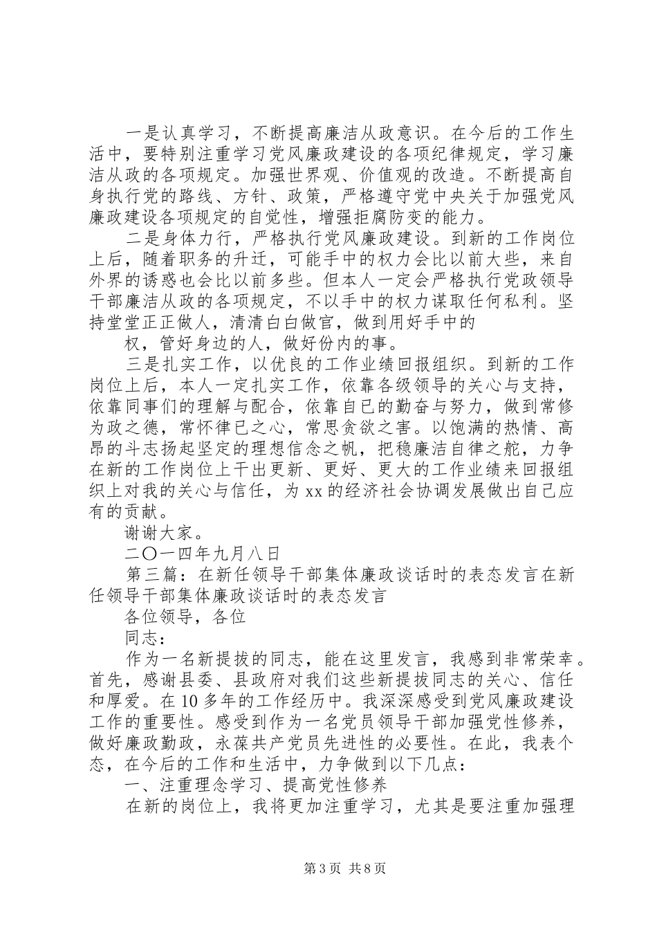 新任领导干部表态发言(精选多篇)_第3页