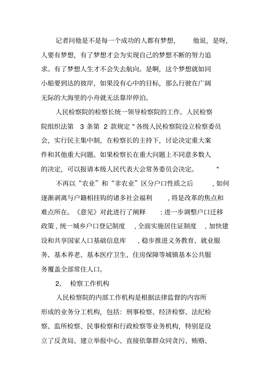中国检察制度内容_第3页