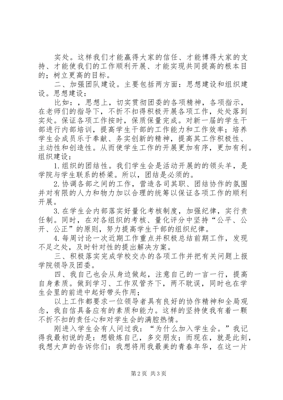 余柱环主席团演讲稿范文_第2页