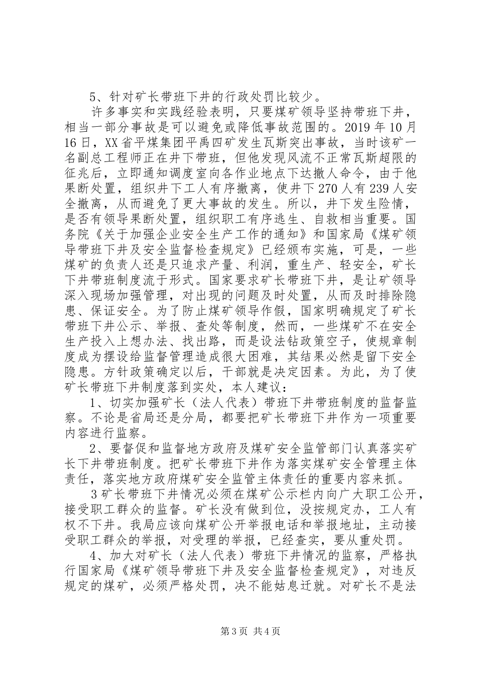 在煤矿安全监察工作座谈会上的发言_第3页