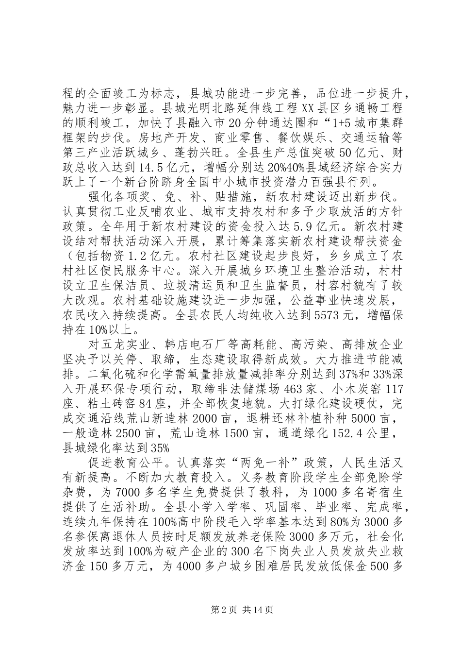 县长在劳模表彰会发言_第2页