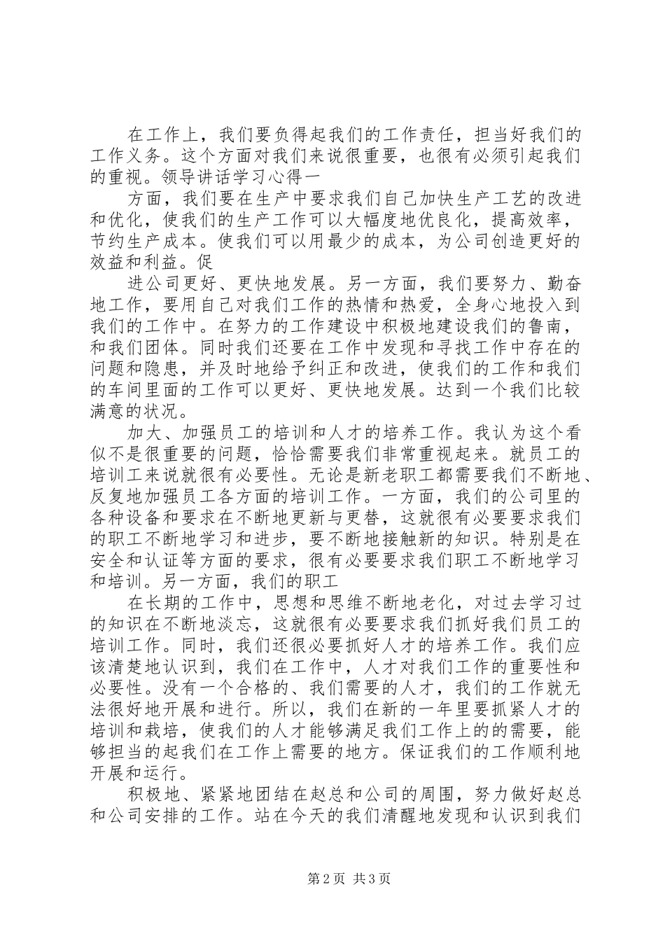 领导讲话学习心得_2_第2页