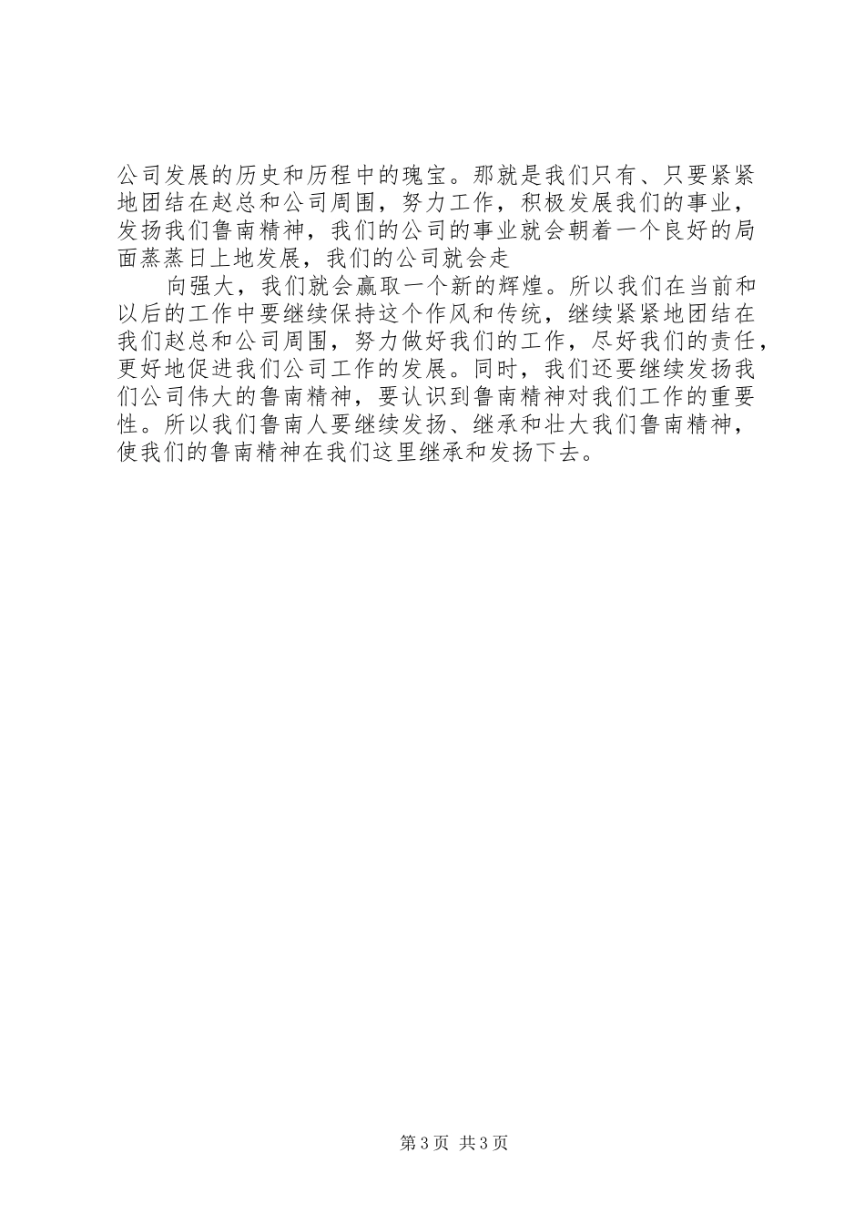 领导讲话学习心得_2_第3页