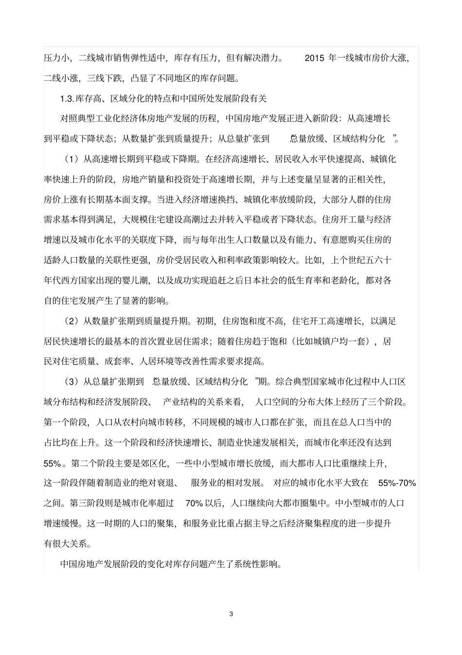 中国楼去库存需警惕两个现象已经出现了讲解_第3页
