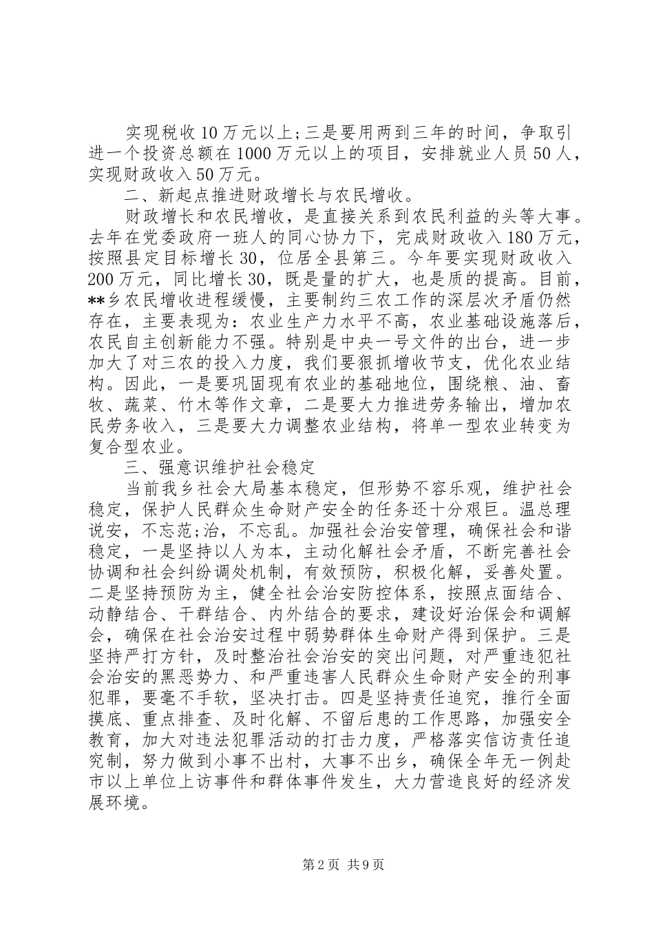 党员大会乡领导讲话稿_第2页