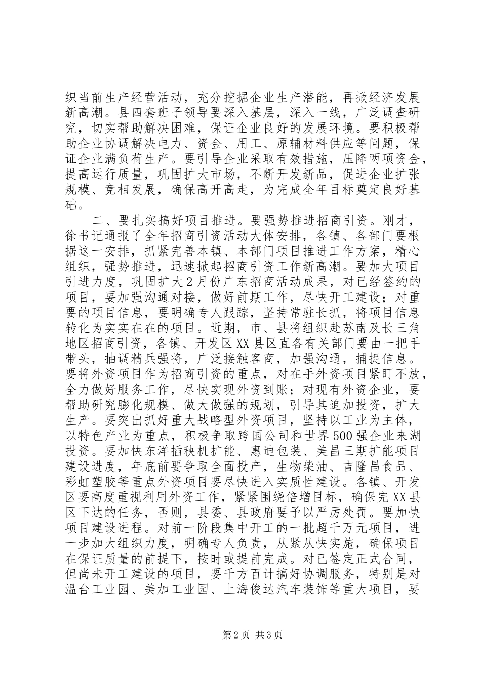 在全县镇党委书记会议上的讲话5篇_第2页