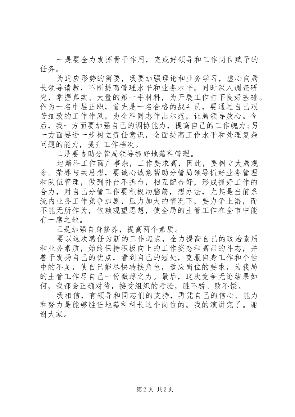 机关中层竞聘演讲稿_第2页