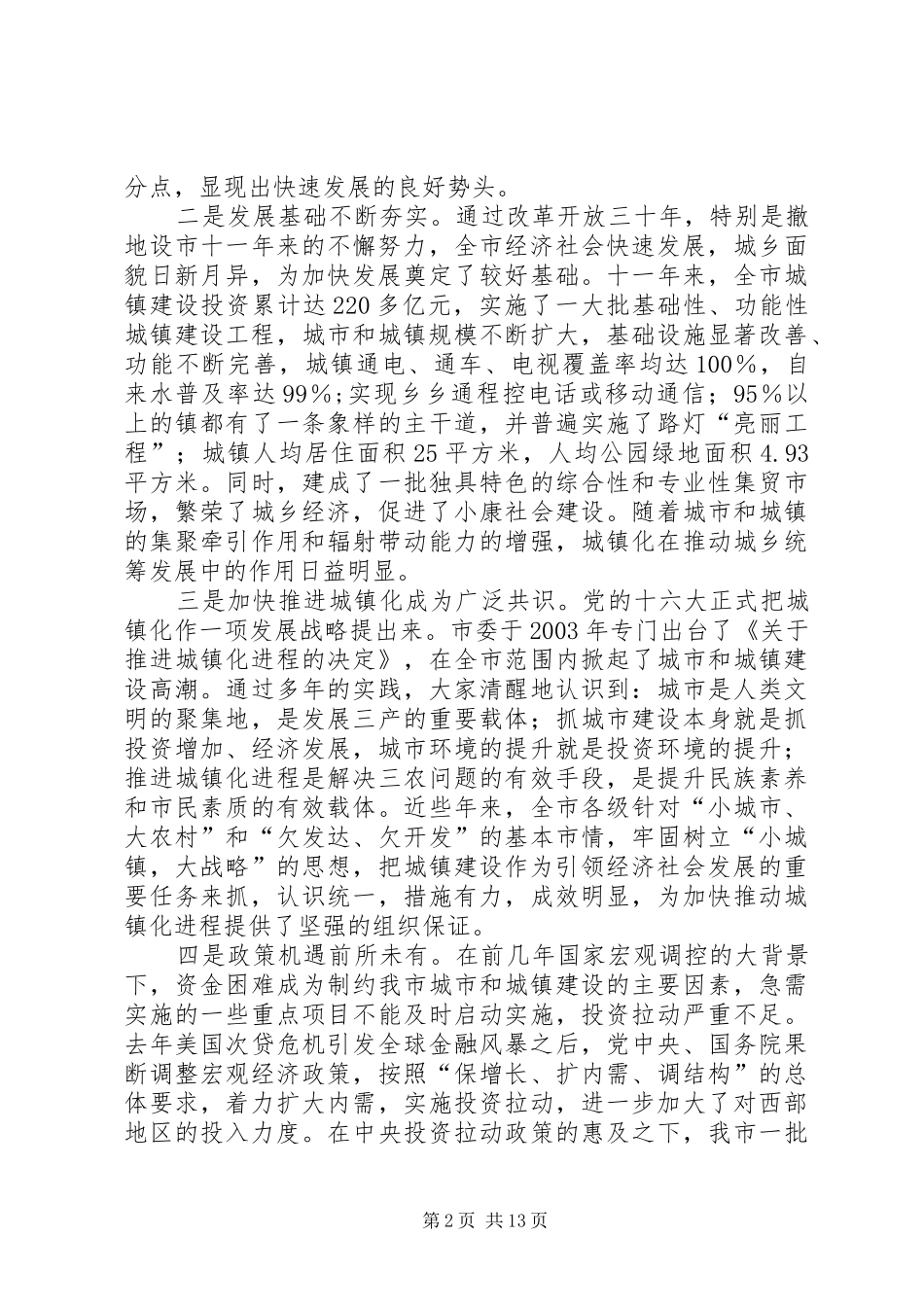 城建讲话学习材料_第2页