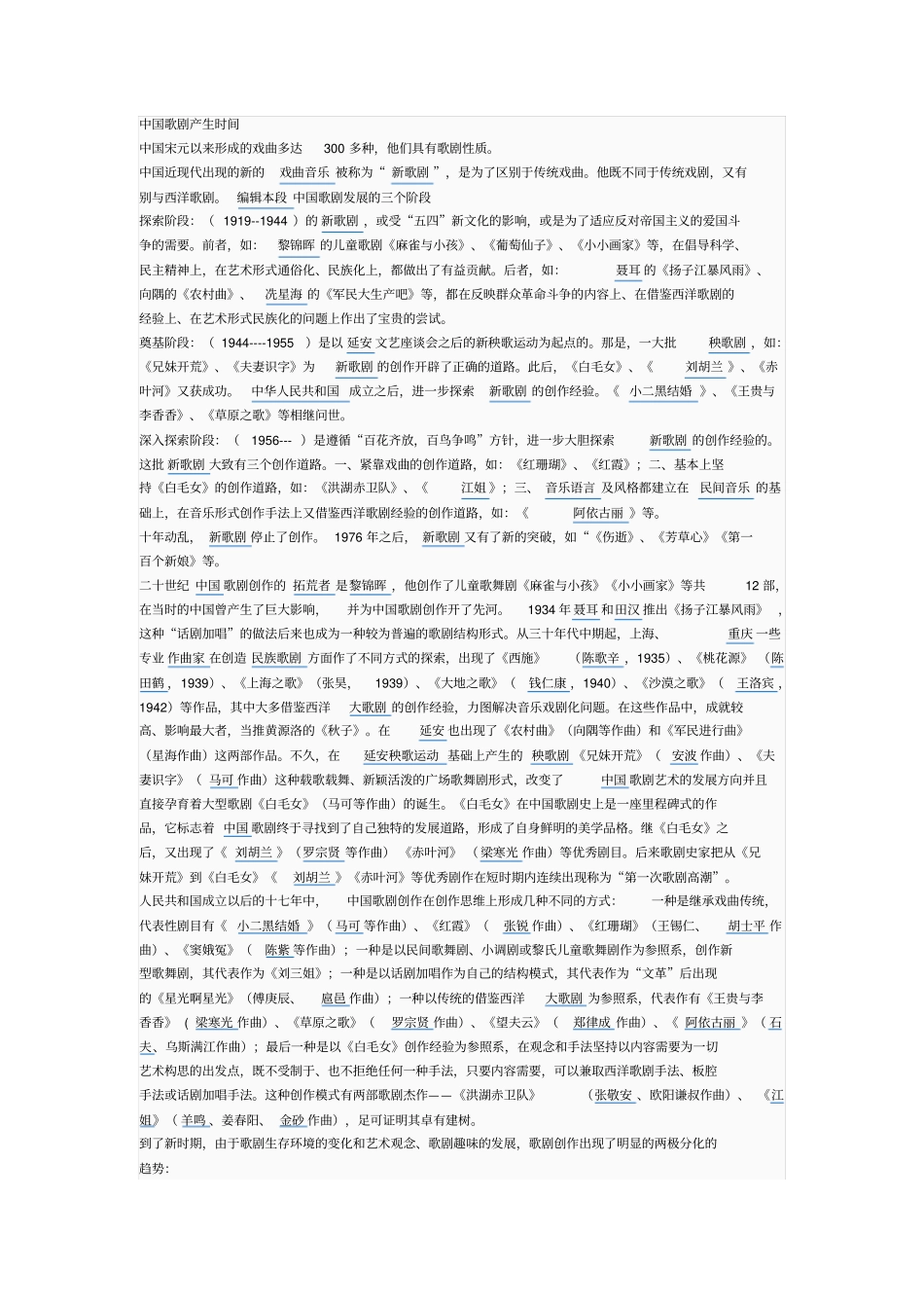 中国歌剧产生时间_第1页