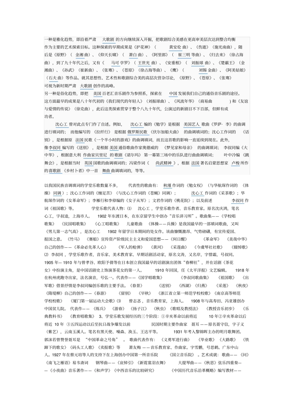 中国歌剧产生时间_第2页