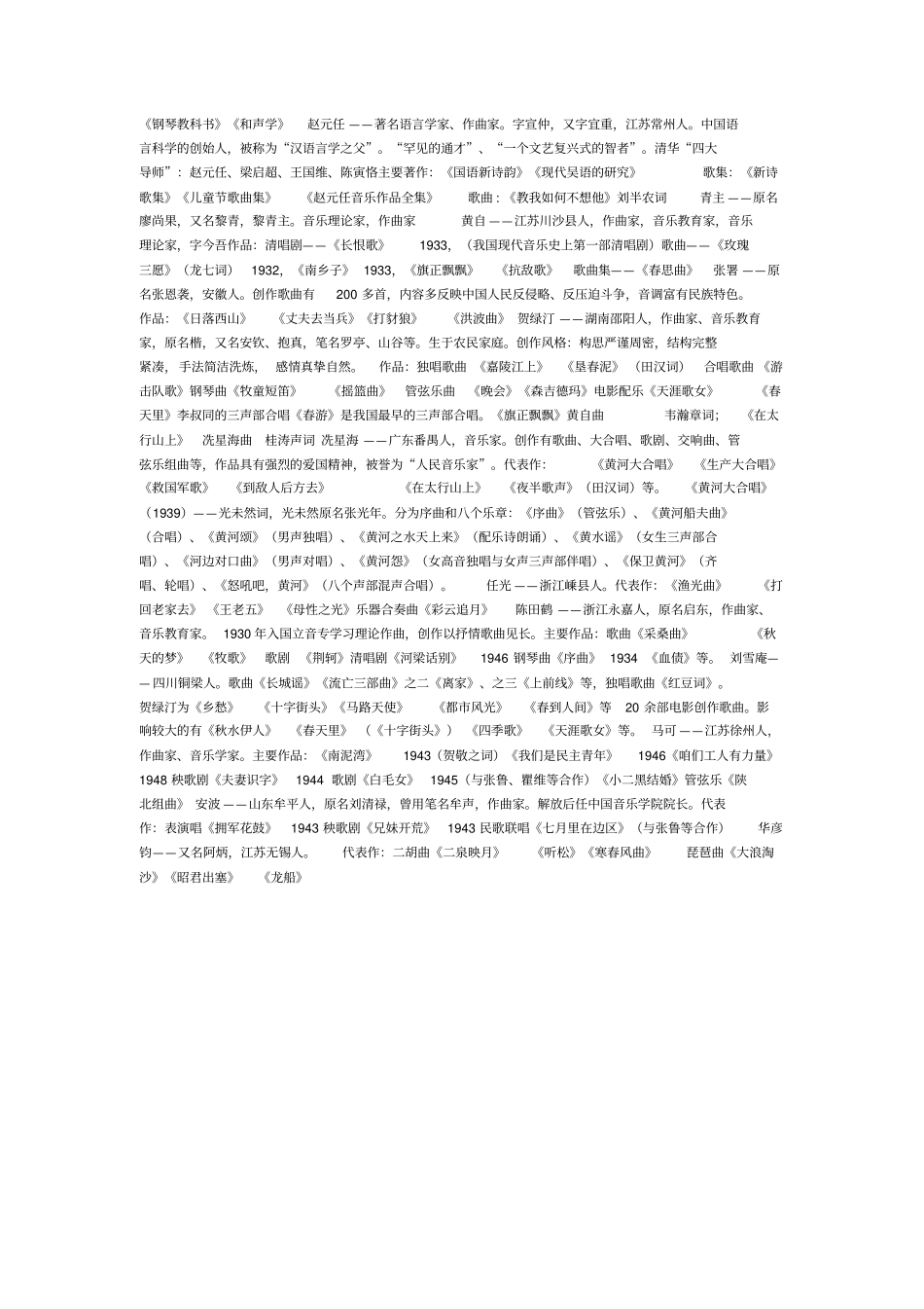 中国歌剧产生时间_第3页