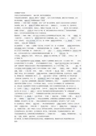 中国歌剧产生时间