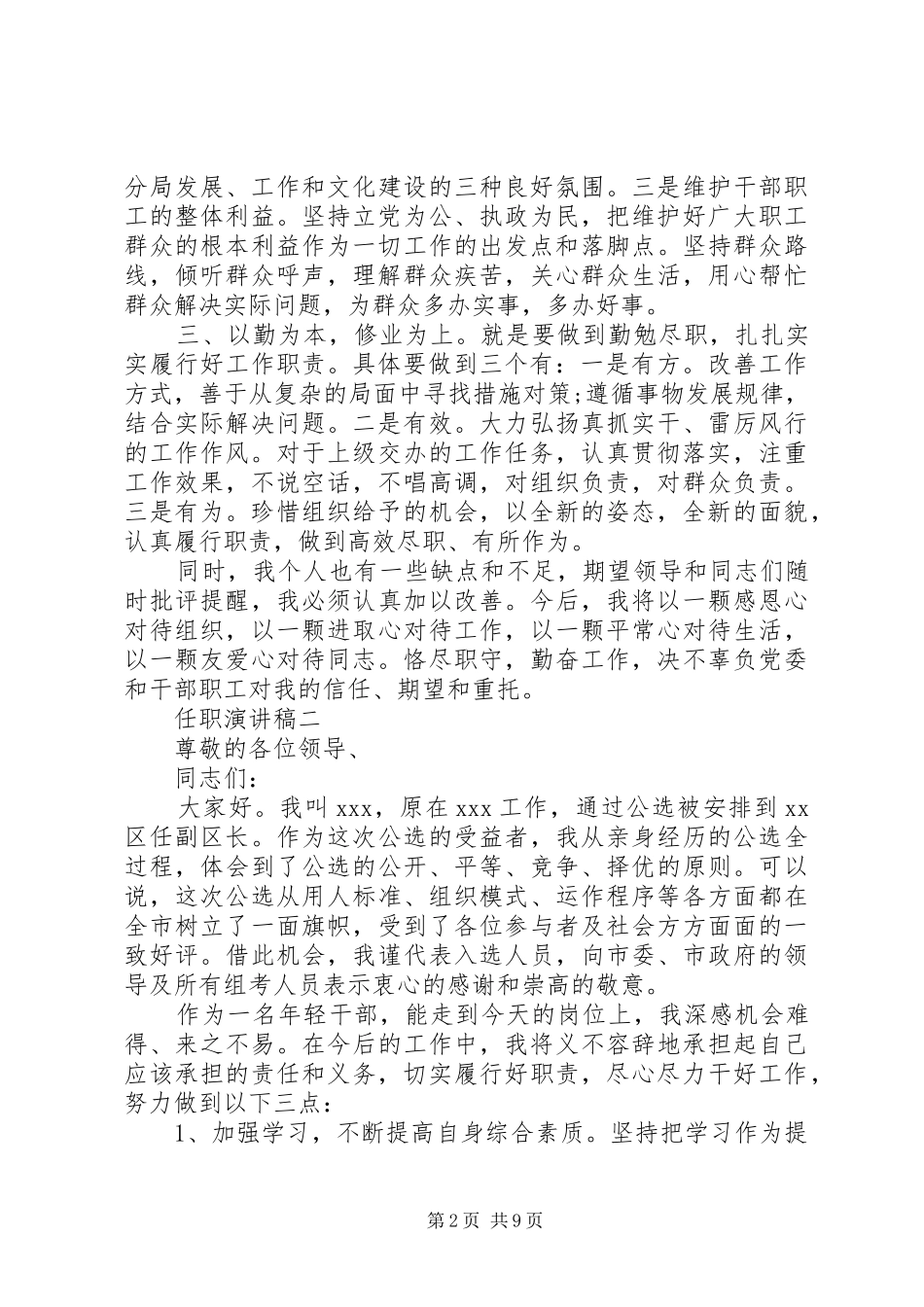 关于任职演讲稿五篇_第2页